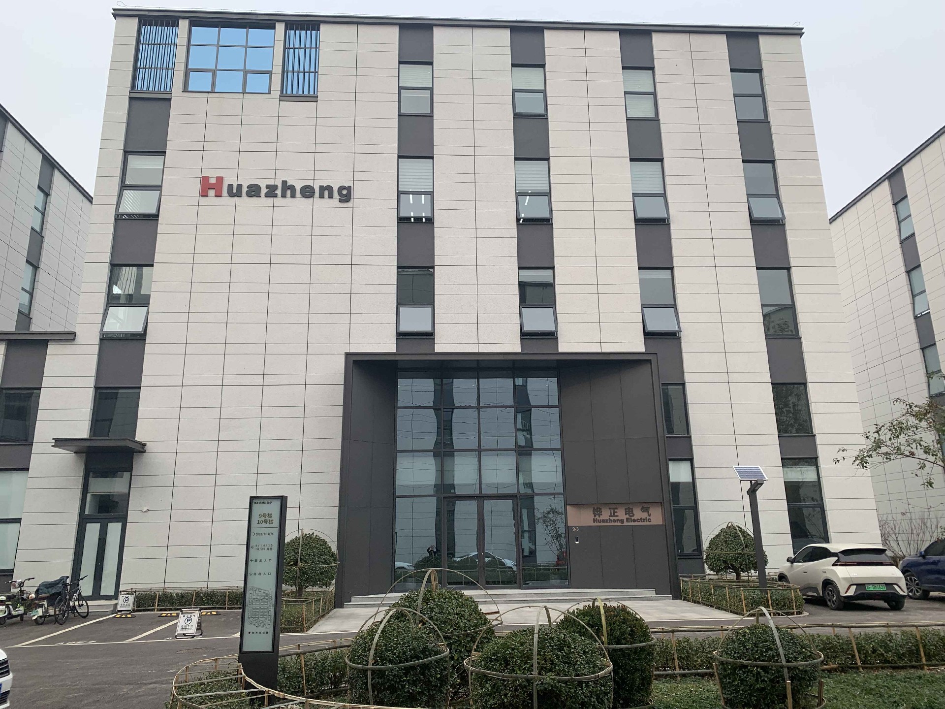 Huazheng Electric Moves to New Office Building and Enters a New Stage of Development